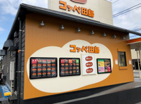 メニューが変わった！？