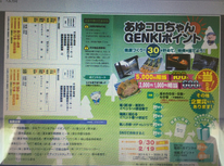 GENKI　ポイント！