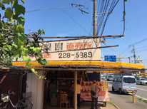 厚木名産果物！