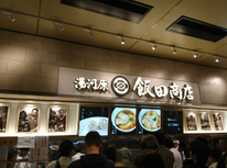 湯河原の人気店が沼津に