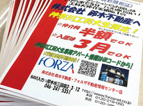 情報誌配布してます！