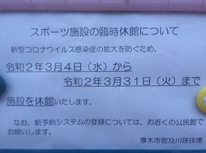 公共施設一部で休館のお知らせ。