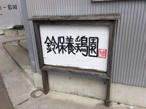 タマゴ直売所！