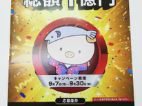 あつぎ生活応援キャッシュバック事業