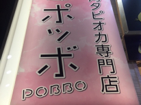 ２回目の・・・