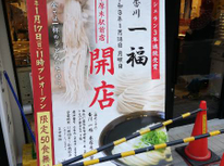 ミシュランうどん？