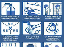 対策をしっかりと！