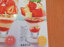 いちごパフェ