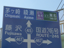 綾瀬スマートインターチェンジ開通！