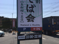 お蕎麦の季節！