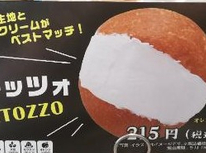 初めてのマリトッツォ