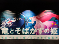 竜とそばかすの姫