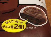 チョコ2倍！