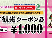 厚木市で宿泊しませんか