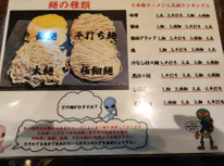 麺を選ばないといけない