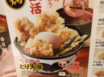 知らない天ぷら