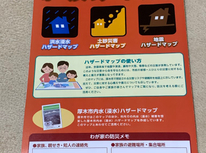 オールハザードマップ