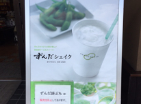 宮城といえば！