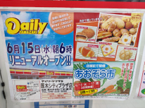 デイリーヤマザキ