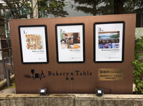 箱根のパン屋さん！