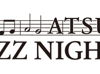 あつぎジャズナイト