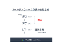 ゴールデンウィーク休業のお知らせ