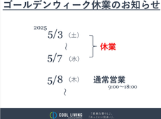 ゴールデンウィーク休業のお知らせ