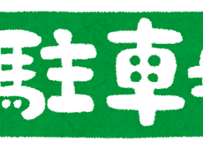 月極め駐車場のご紹介