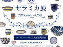 【セラミカ展】展示販売！大人のための雑貨展！