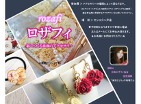 【ロザフィ】　　紙でつくる薔薇のアクセサリー