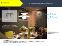 灯り体験会　受付中