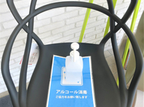 新型コロナウイルス感染症への対応について