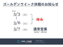 GW期間中の休業日のお知らせ