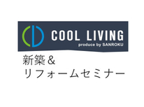 八戸店　新築＆リフォームセミナー。明日もやります