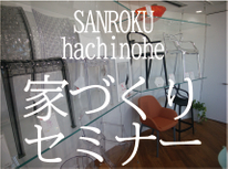 サンロク八戸　2月のセミナーです