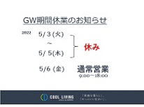 GW期間休業日のお知らせ