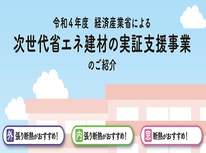 断熱リノベ補助金事業のご案内