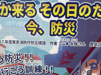 曳舟の日の丸不動産！BCPの一部について