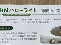 曳舟の日の丸不動産！　普段通りの生活でもさりげなく見守れるサービス