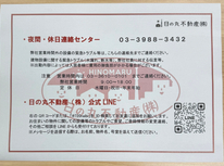 曳舟の日の丸不動産！夜間・休日緊急センターについて