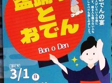 曳舟の日の丸不動産！「盆踊りとおでん」について