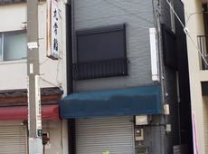 曳舟の日の丸不動産！　物件紹介【東邦興業貸店舗】