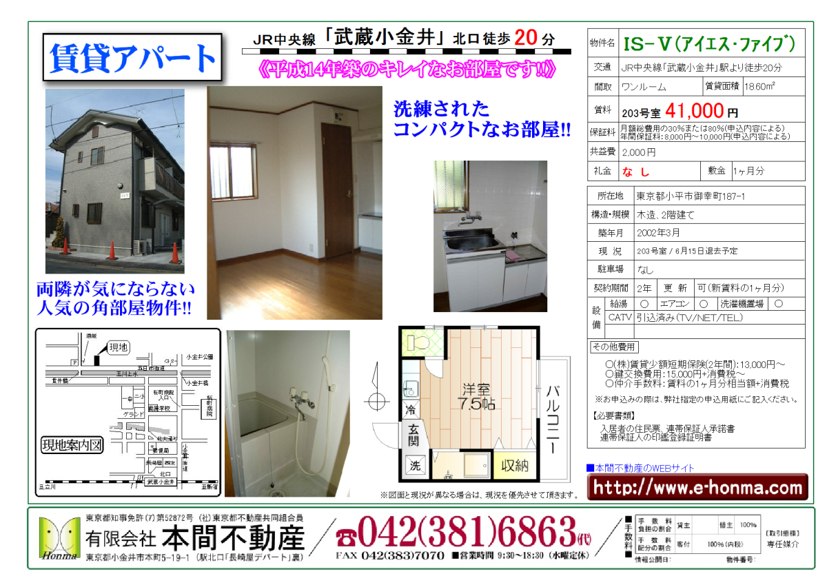 ニュース トピックス 有限会社本間不動産 本店 小金井市の賃貸マンション 賃貸アパートなど物件豊富な本間不動産 すべて元付です