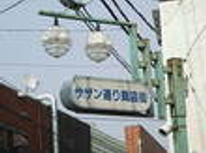 賃貸　ブログ　茅ヶ崎　サザン通り商店街