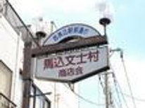 賃貸ブログ　意外と住みよい馬込エリア