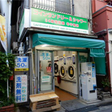 近所のコインランドリー 