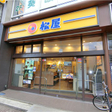 松屋 