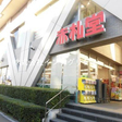 赤札堂まで徒歩8分 