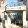 「清澄白河」駅まで徒歩1分 
