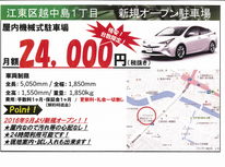 【門前仲町駐車場】門前仲町駅から徒歩3分　月極駐車場24,000円